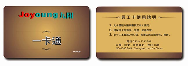 九阳一卡通IC卡
